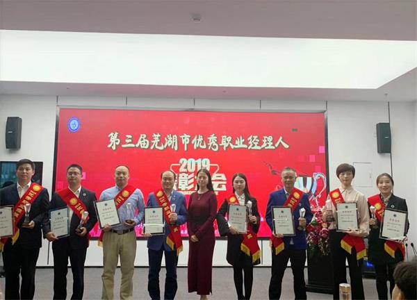 張穎在蕪湖市優(yōu)秀經(jīng)理人頒獎現(xiàn)場.jpg